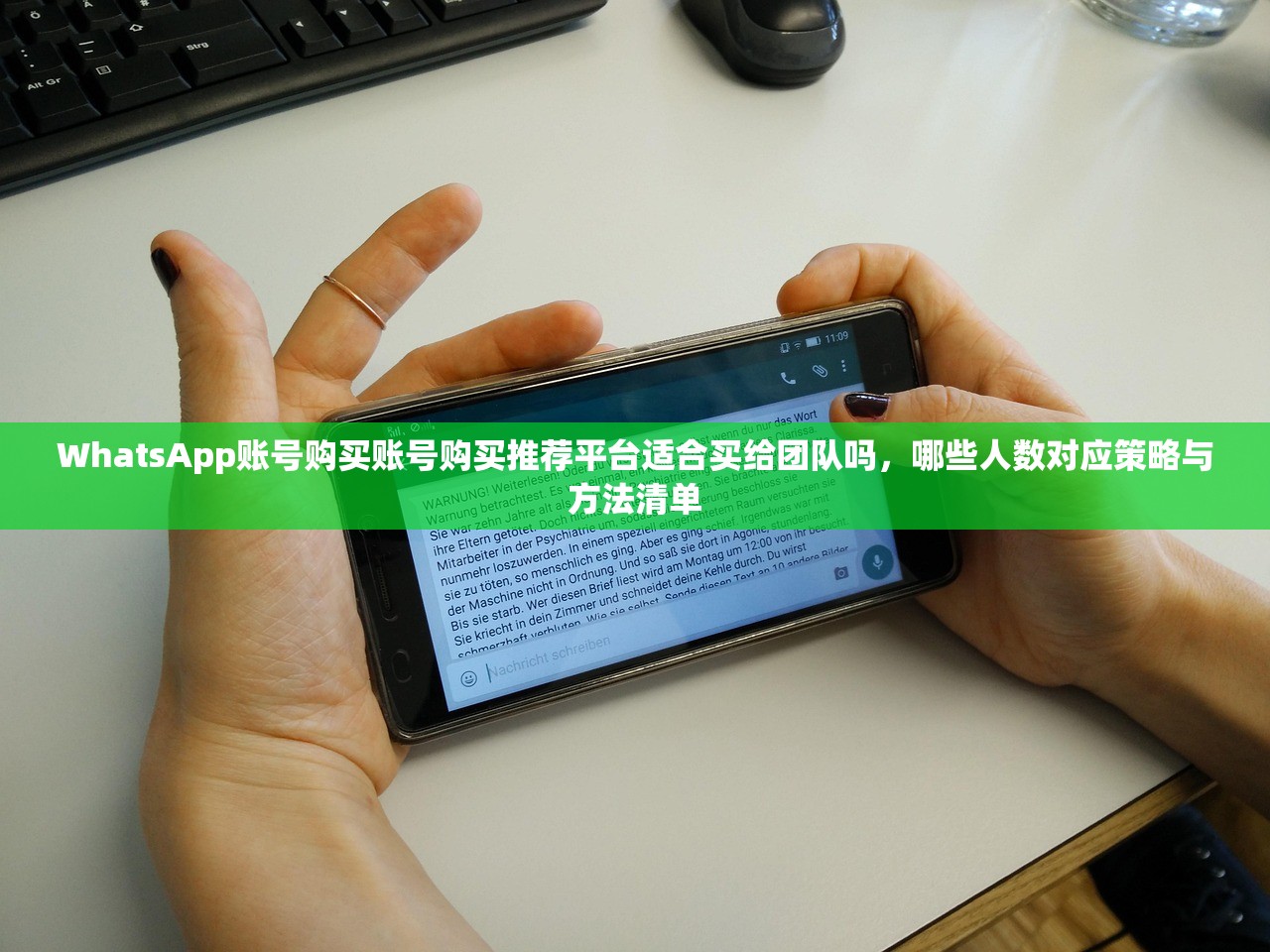WhatsApp账号购买账号购买推荐平台适合买给团队吗，哪些人数对应策略与方法清单