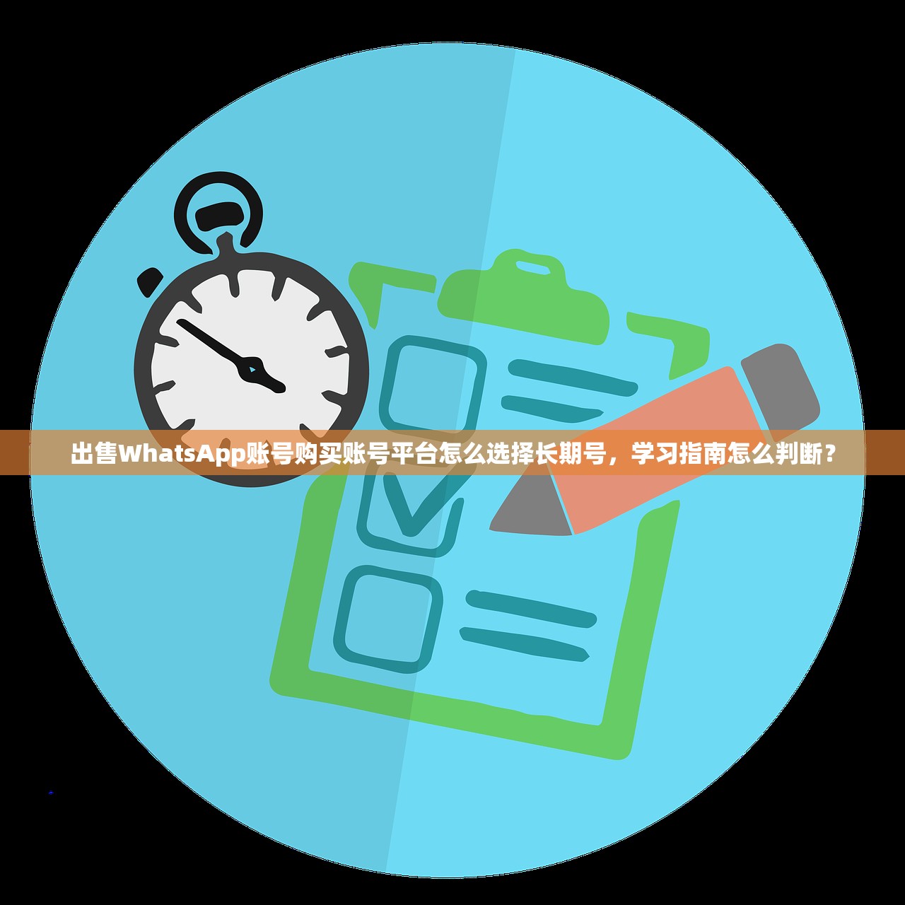 WhatsApp账号购买小号批发自助购买使用引导,怎么设置收货地址哪儿改多久生效