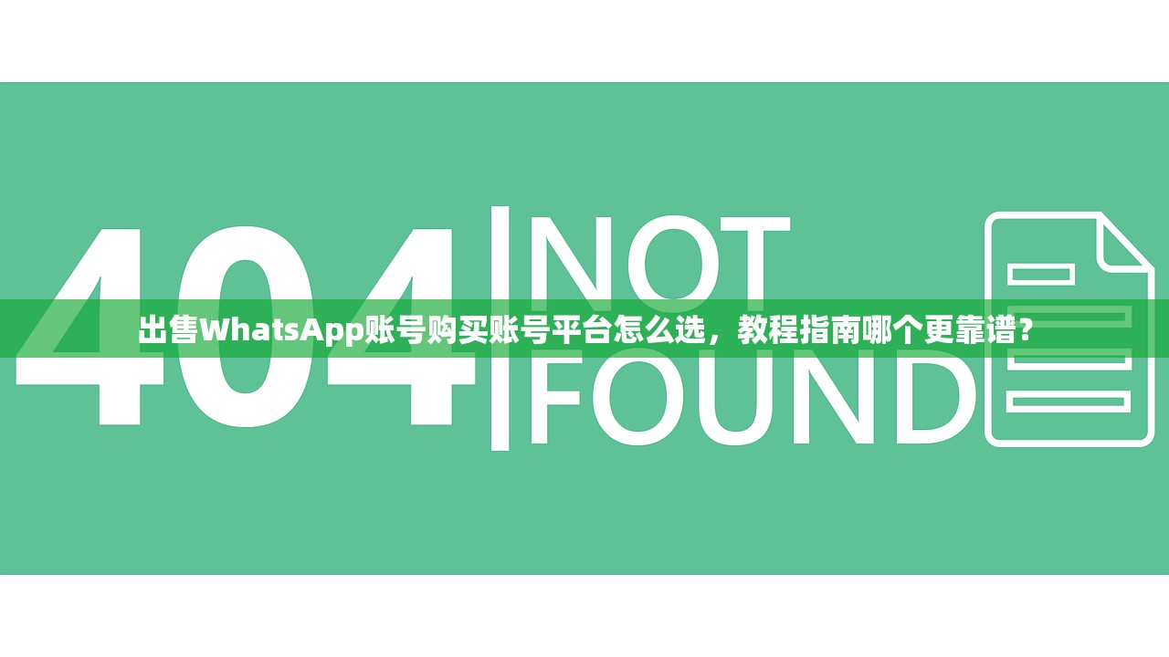 WhatsApp账号购买小号批发自助购买使用引导,怎么设置收货地址哪儿改多久生效