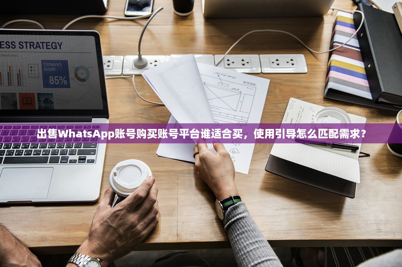 WhatsApp账号购买如何充值会员，哪个充值渠道更适合海外？推荐指南