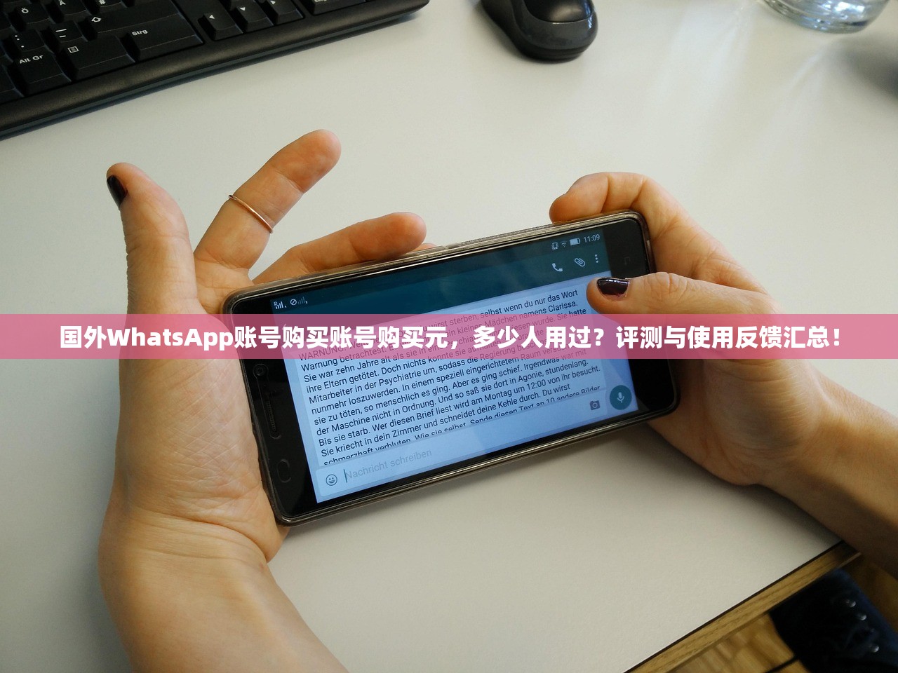 国外WhatsApp账号购买账号购买元,多少人用过?评测与使用反馈汇总!