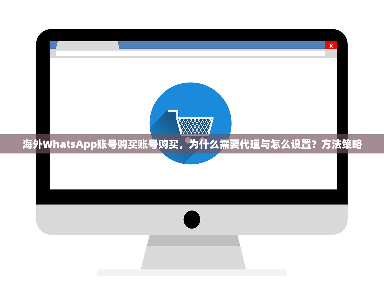 WhatsApp账号购买小号批发自助购买评测,怎么做开箱验证看哪些点多久完成