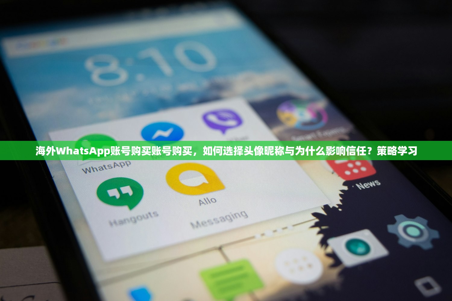 海外WhatsApp账号购买账号购买,如何选择头像昵称与为什么影响信任?策略学习