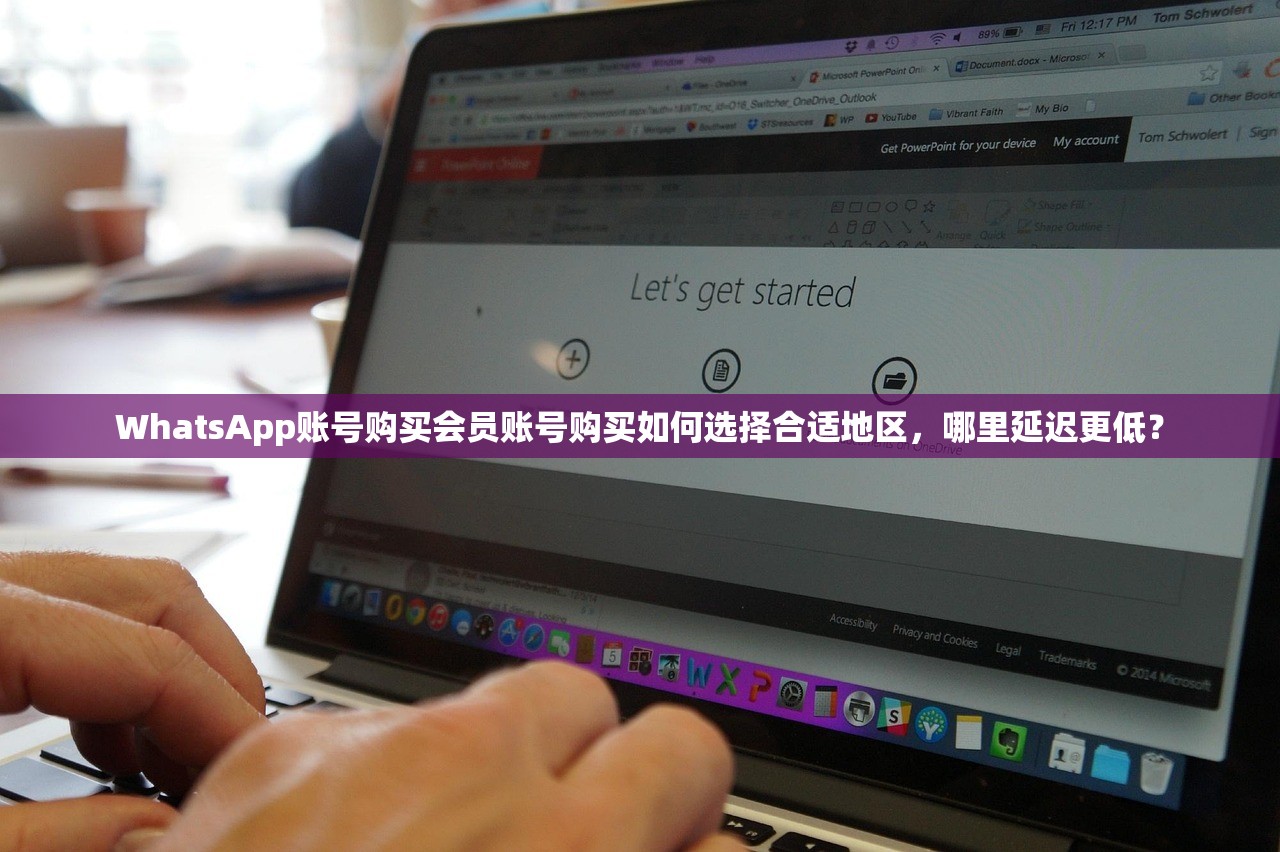 WhatsApp账号购买会员账号购买如何选择合适地区，哪里延迟更低？