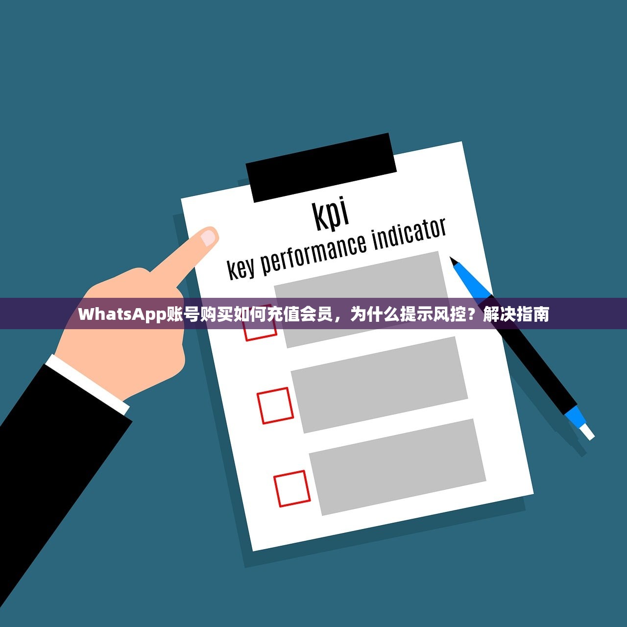 WhatsApp账号购买如何充值会员,为什么提示风控?解决指南