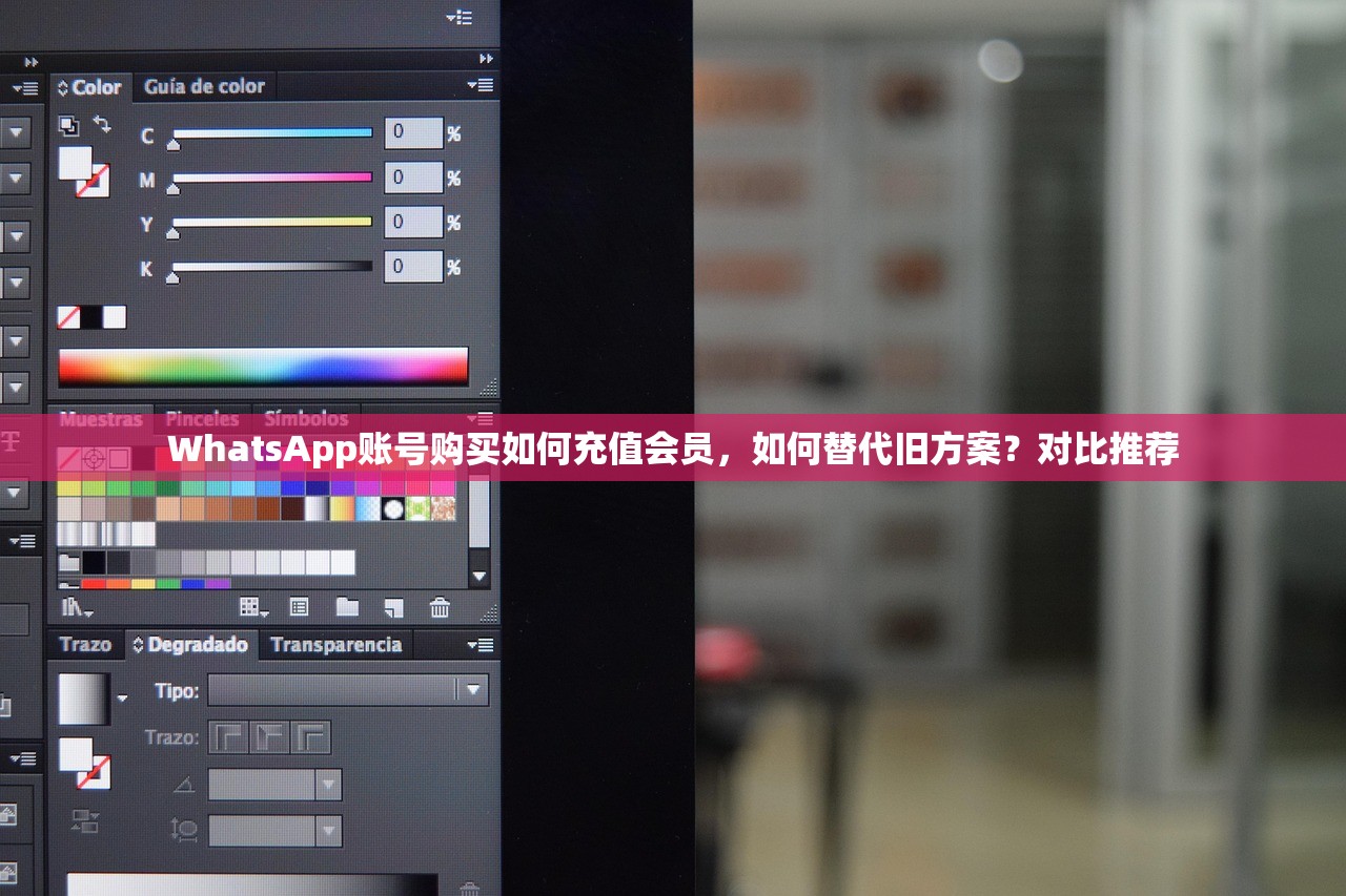 WhatsApp账号购买如何充值会员,如何替代旧方案?对比推荐