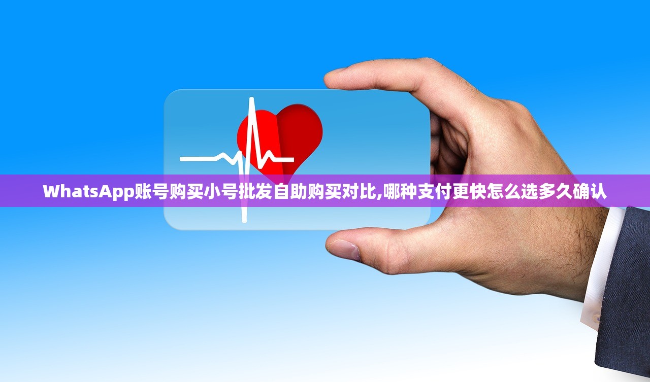 WhatsApp账号购买小号批发自助购买教程,如何选数量梯度怎么买几分钟完成