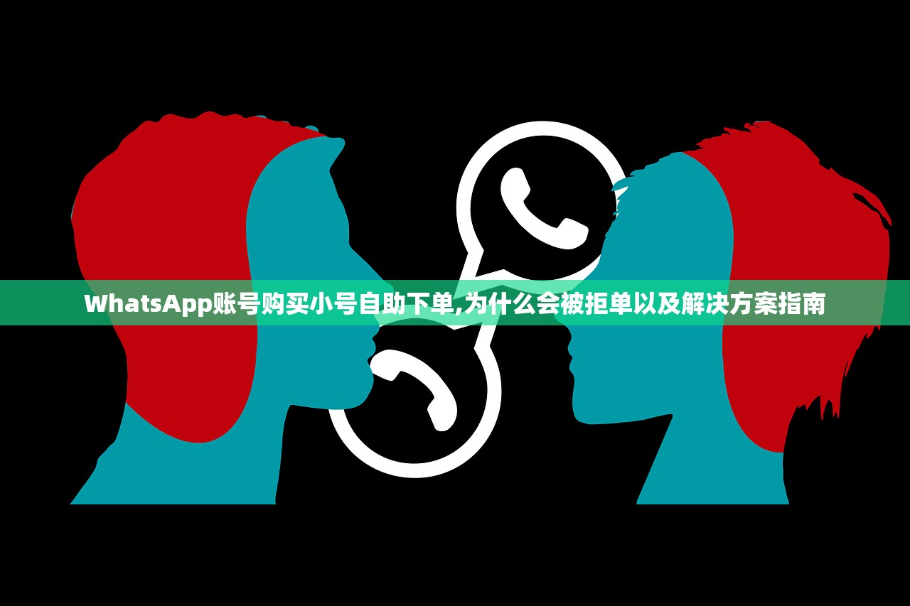 WhatsApp账号购买小号自助下单,多少预算够用与费用预测研究