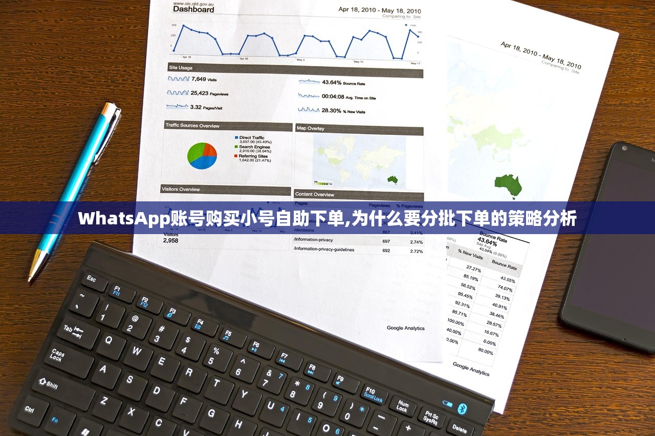 WhatsApp账号购买小号自助下单,为什么要分批下单的策略分析