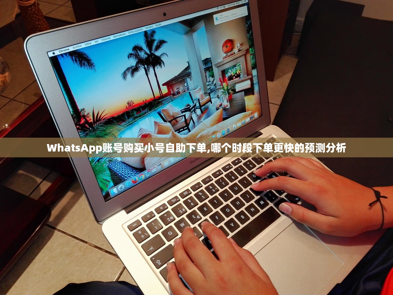 WhatsApp账号购买小号自助下单,多少预算够用与费用预测研究