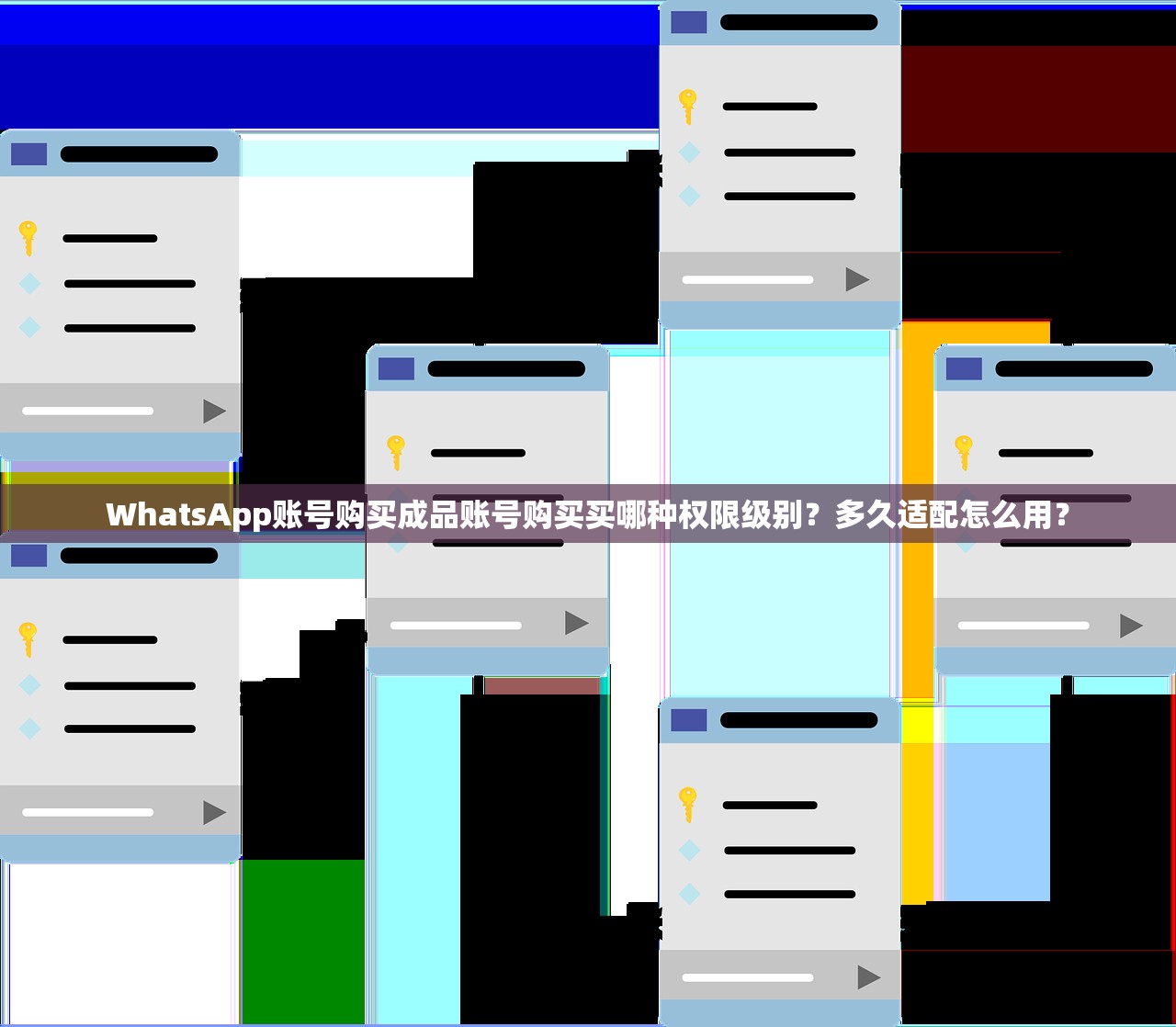 WhatsApp账号购买成品账号购买买哪种权限级别？多久适配怎么用？
