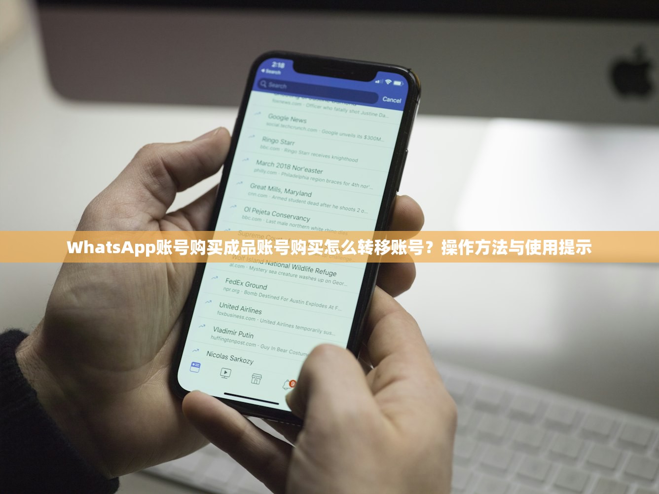 WhatsApp账号购买成品账号购买怎么转移账号？操作方法与使用提示