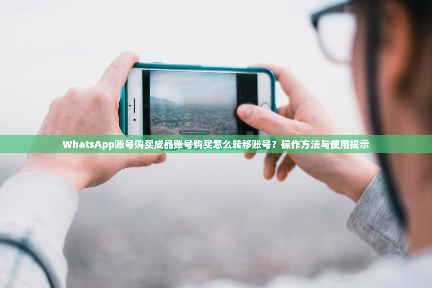 WhatsApp账号购买成品账号购买怎么转移账号?操作方法与使用提示