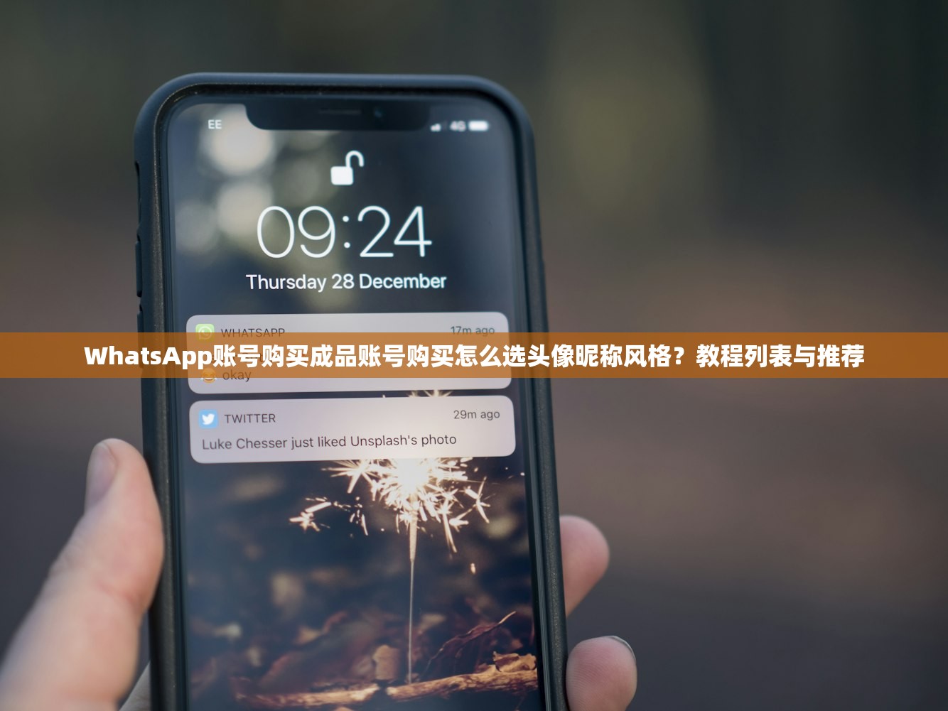 WhatsApp账号购买成品账号购买怎么选头像昵称风格？教程列表与推荐