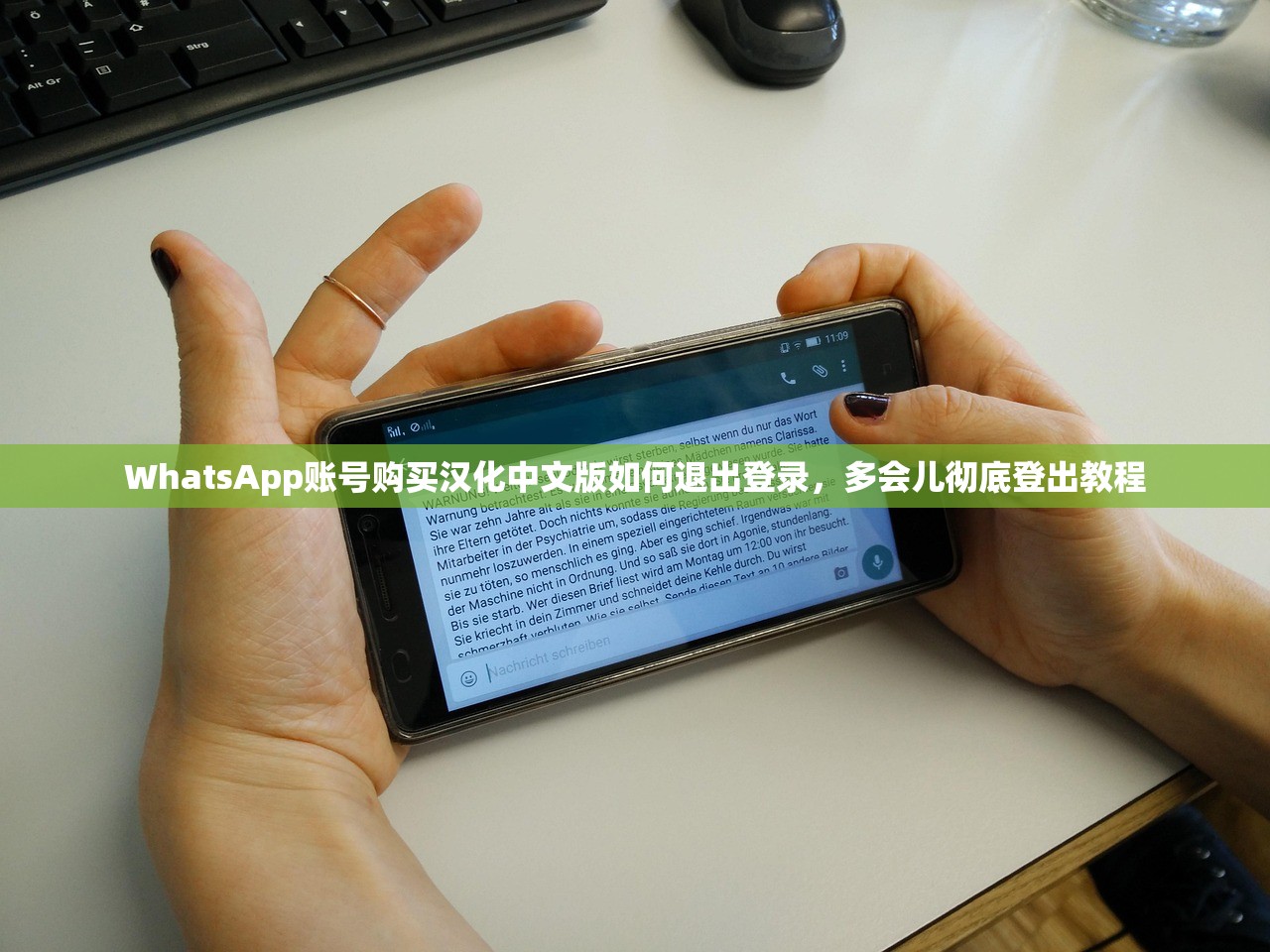 WhatsApp账号购买汉化中文版如何退出登录,多会儿彻底登出教程