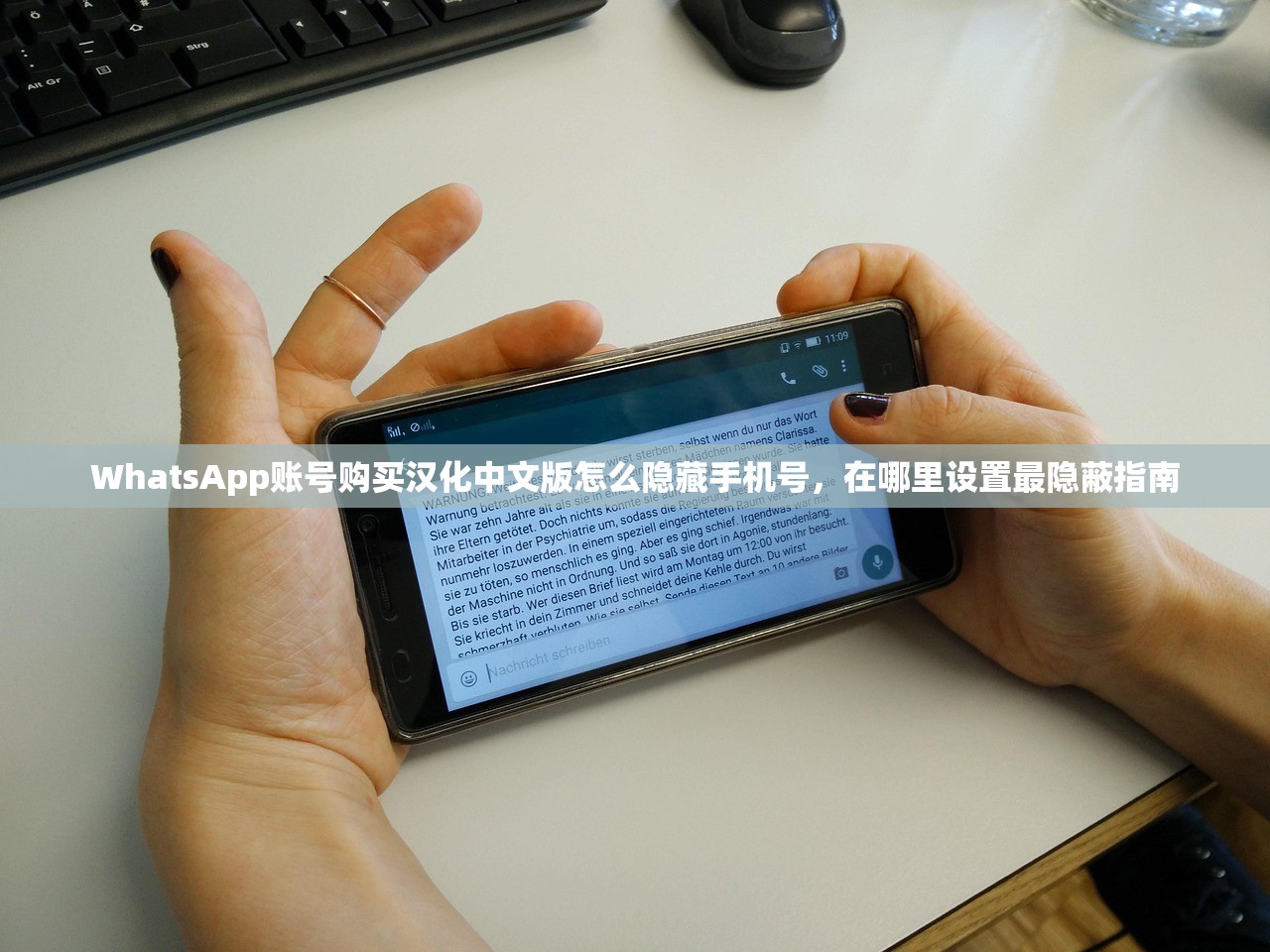 WhatsApp账号购买汉化中文版怎么隐藏手机号，在哪里设置最隐蔽指南