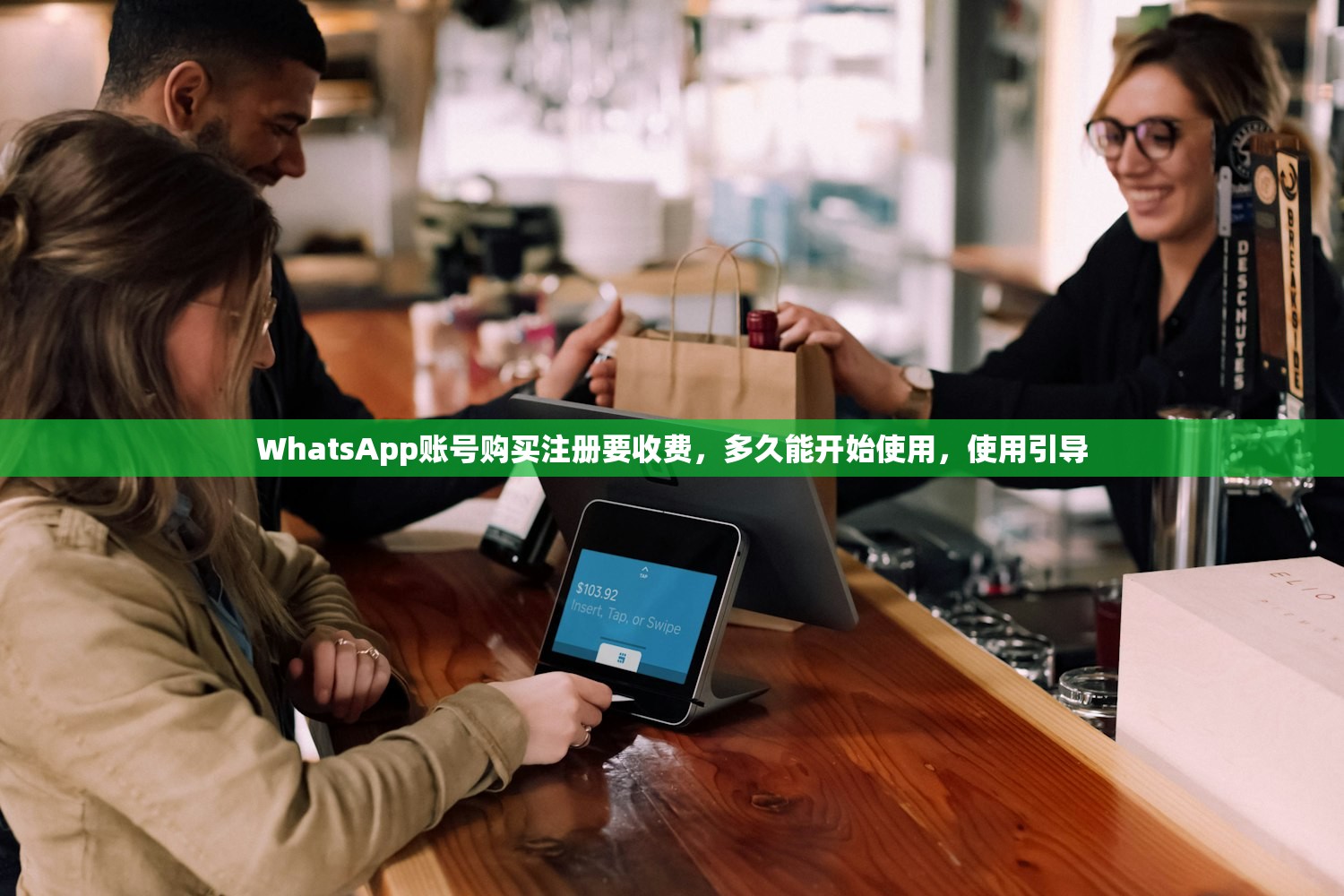 WhatsApp账号购买注册要收费，多久能开始使用，使用引导