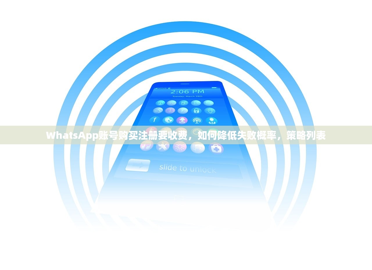 WhatsApp账号购买注册要收费，如何降低失败概率，策略列表