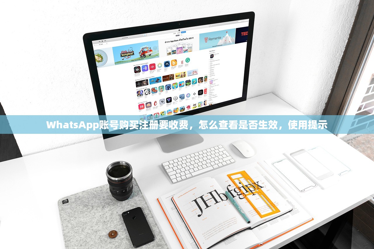 WhatsApp账号购买注册要收费,怎么查看是否生效,使用提示