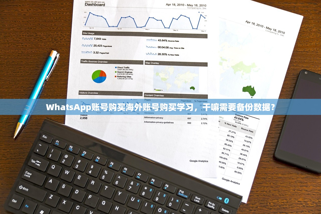 WhatsApp账号购买海外账号购买学习,干嘛需要备份数据?