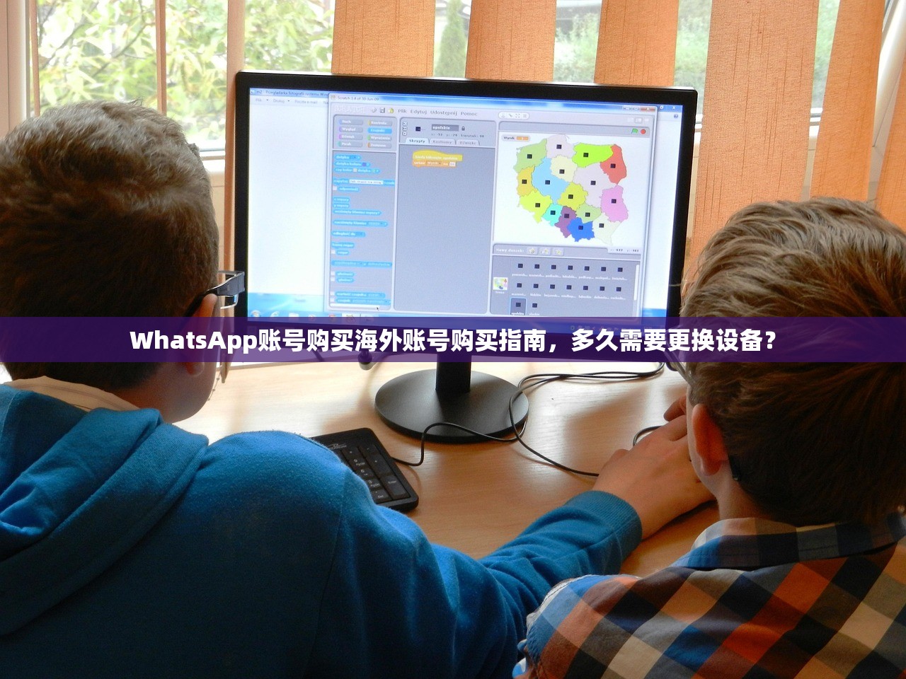 WhatsApp账号购买海外账号购买指南,多久需要更换设备?