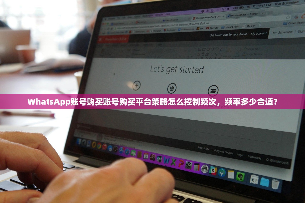 WhatsApp账号购买账号购买平台策略怎么控制频次,频率多少合适?