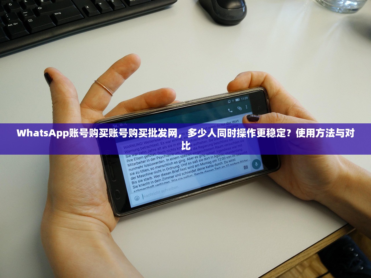 WhatsApp账号购买账号购买批发网，多少人同时操作更稳定？使用方法与对比