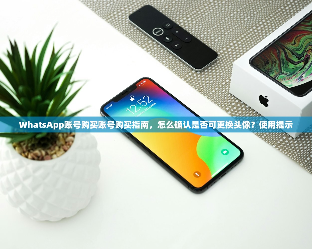 WhatsApp账号购买账号购买指南,怎么确认是否可更换头像?使用提示