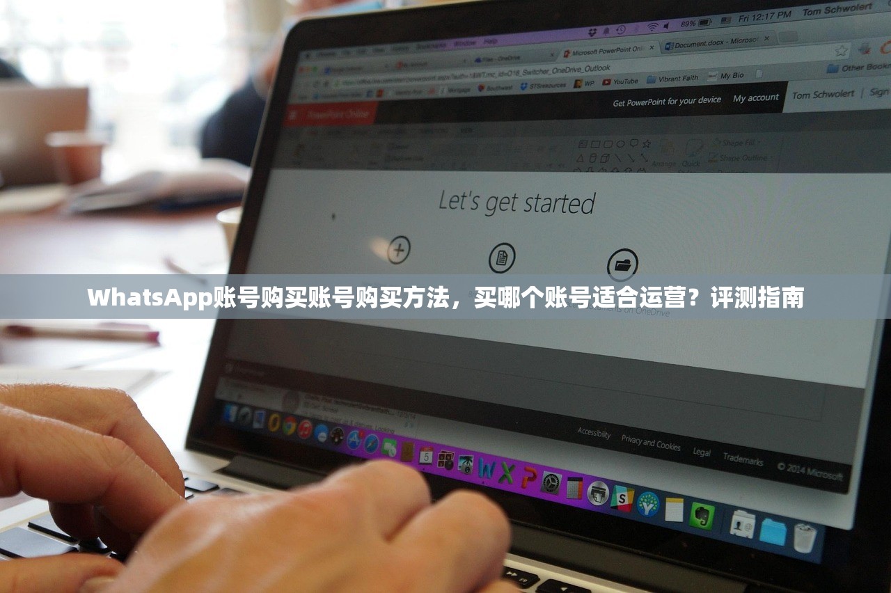 WhatsApp账号购买账号购买方法，买哪个账号适合运营？评测指南