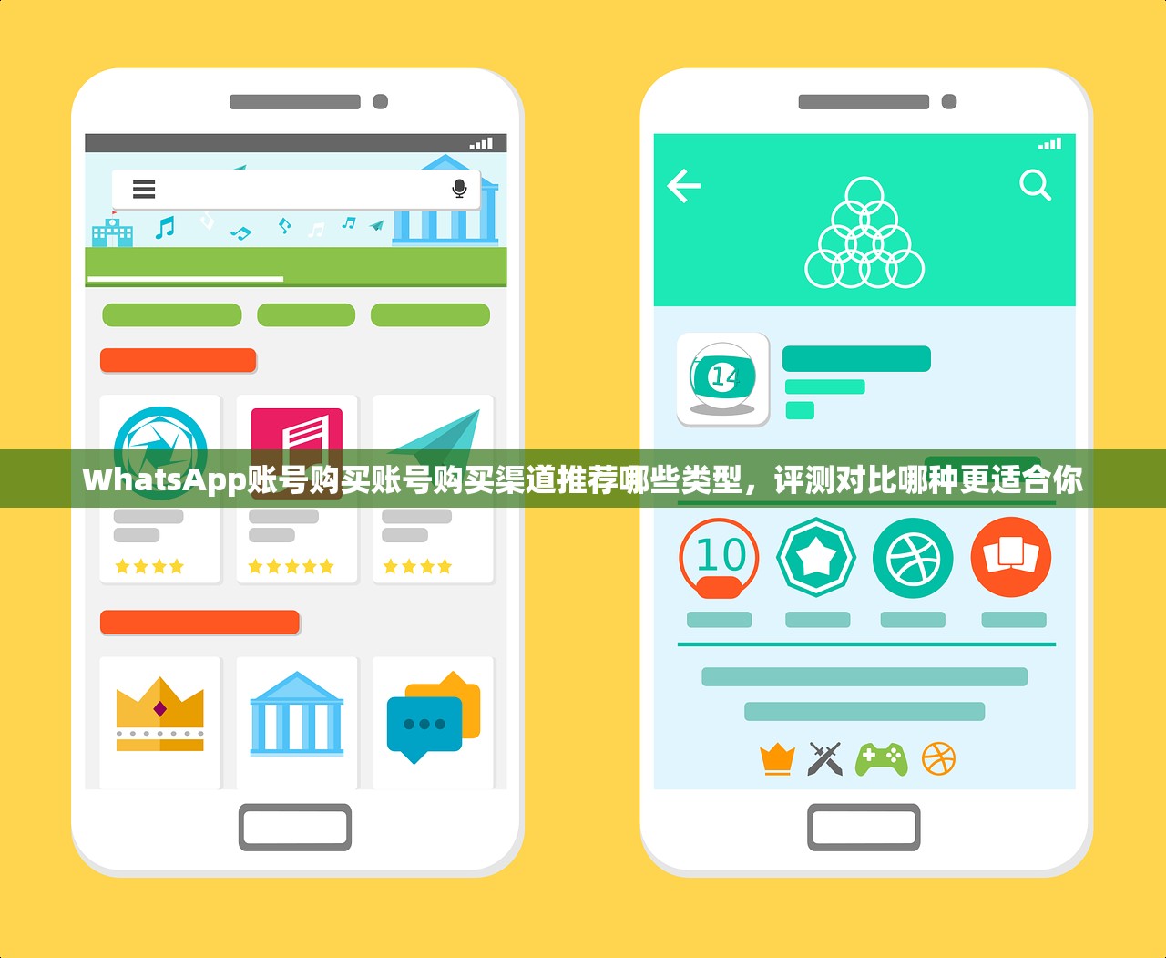 WhatsApp账号购买账号购买渠道推荐哪些类型，评测对比哪种更适合你