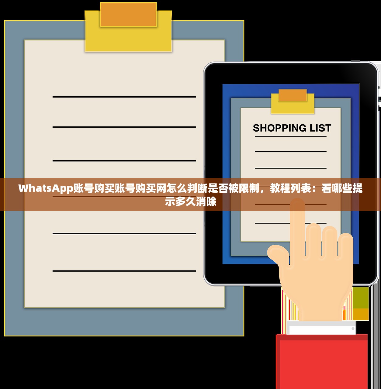 WhatsApp账号购买账号购买网怎么判断是否被限制，教程列表：看哪些提示多久消除
