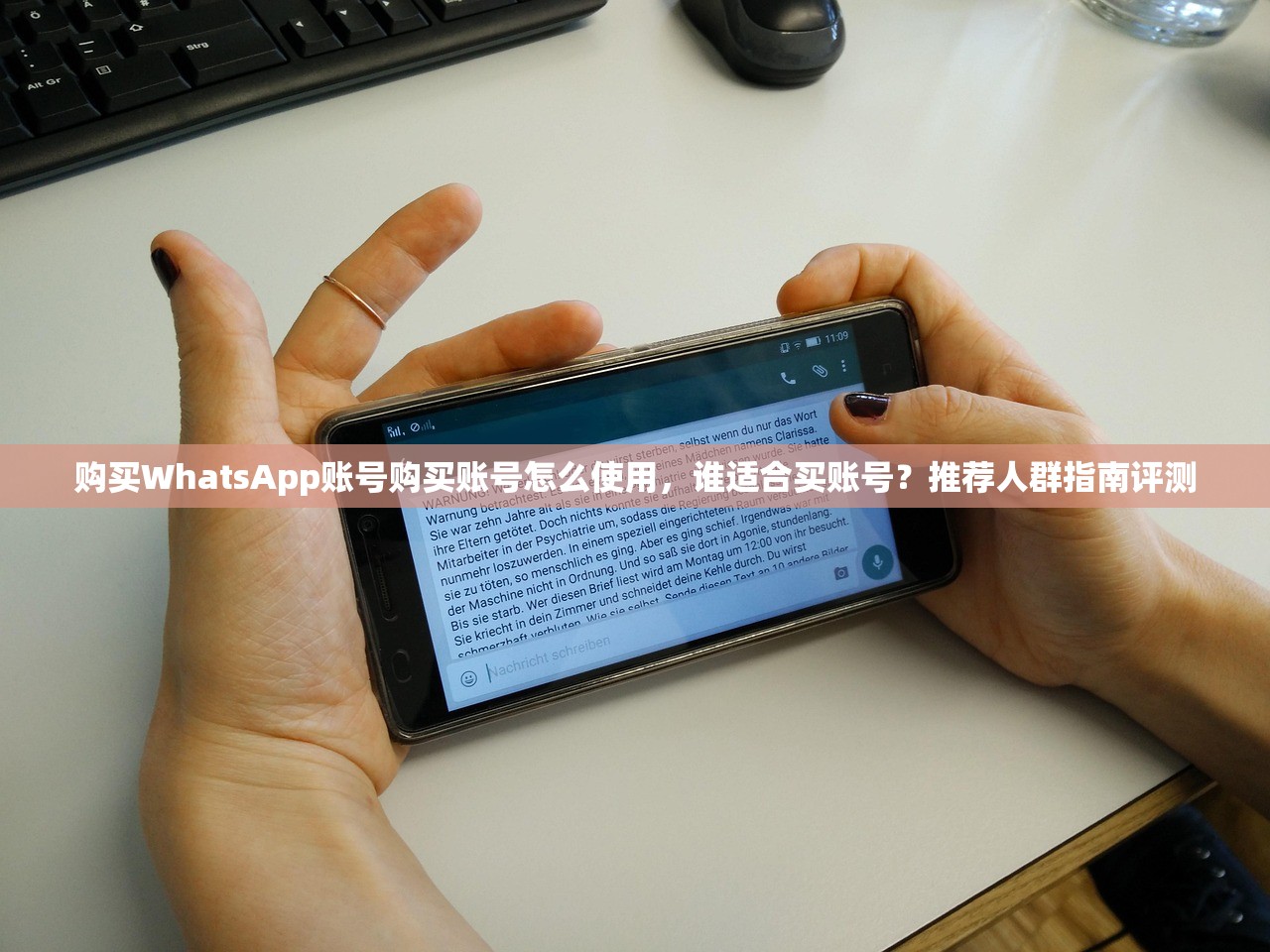 购买WhatsApp账号购买账号怎么使用,谁适合买账号?推荐人群指南评测